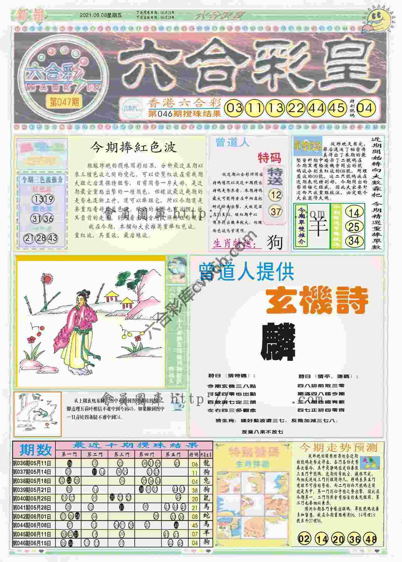 六合彩皇