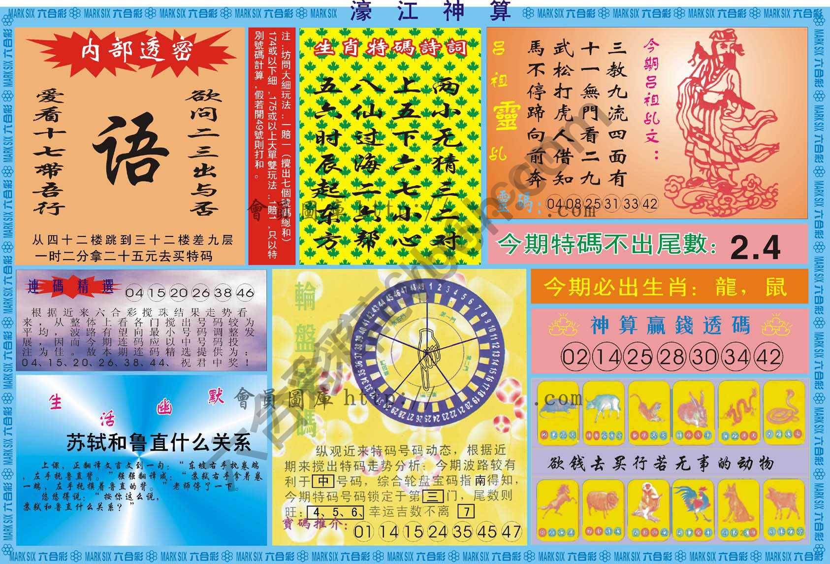 濠江神算