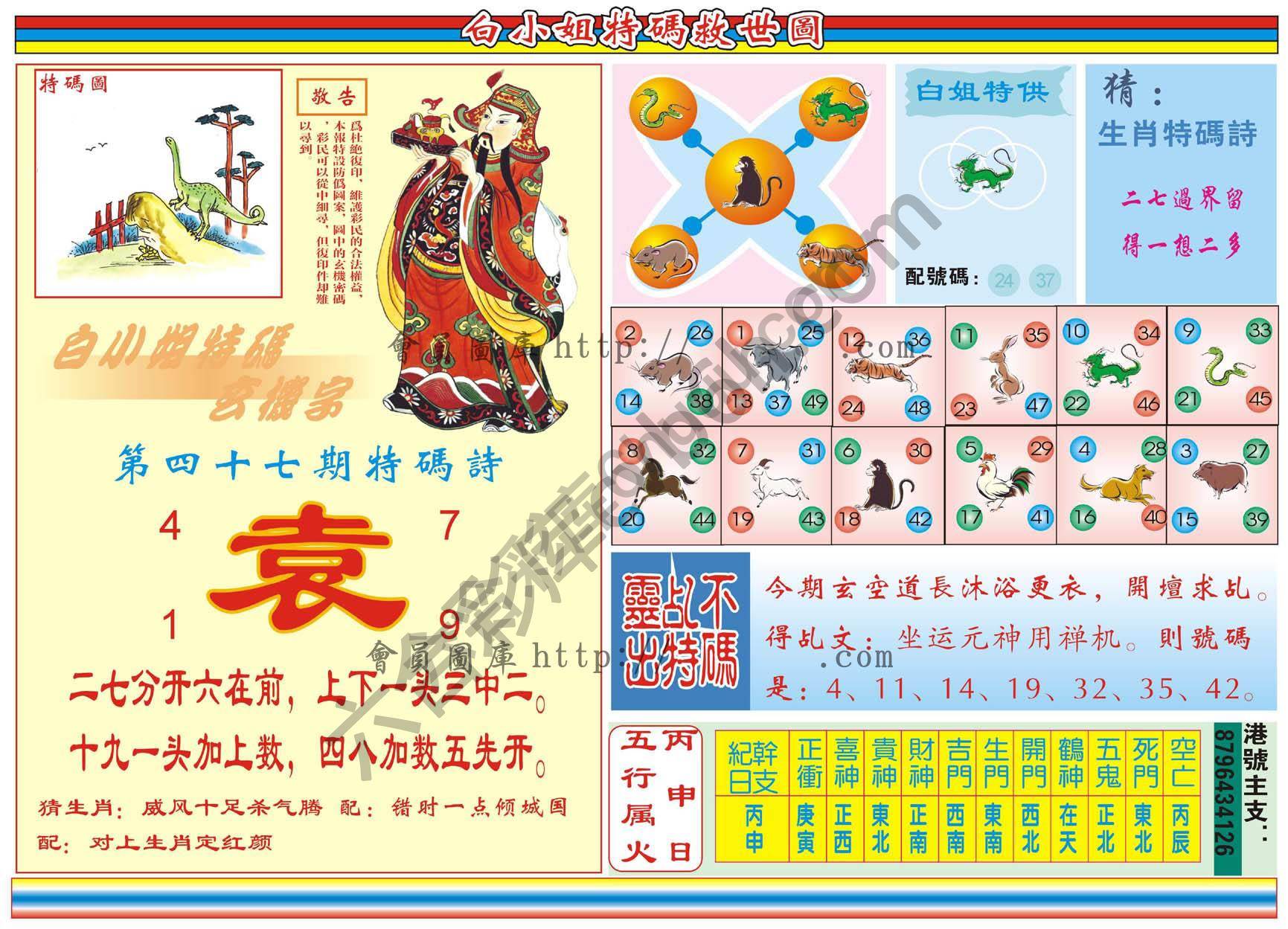 白小姐特码救世报