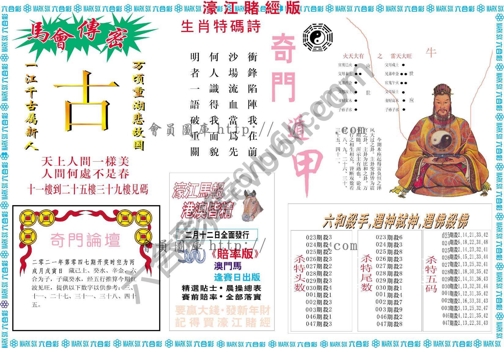 濠江赌经