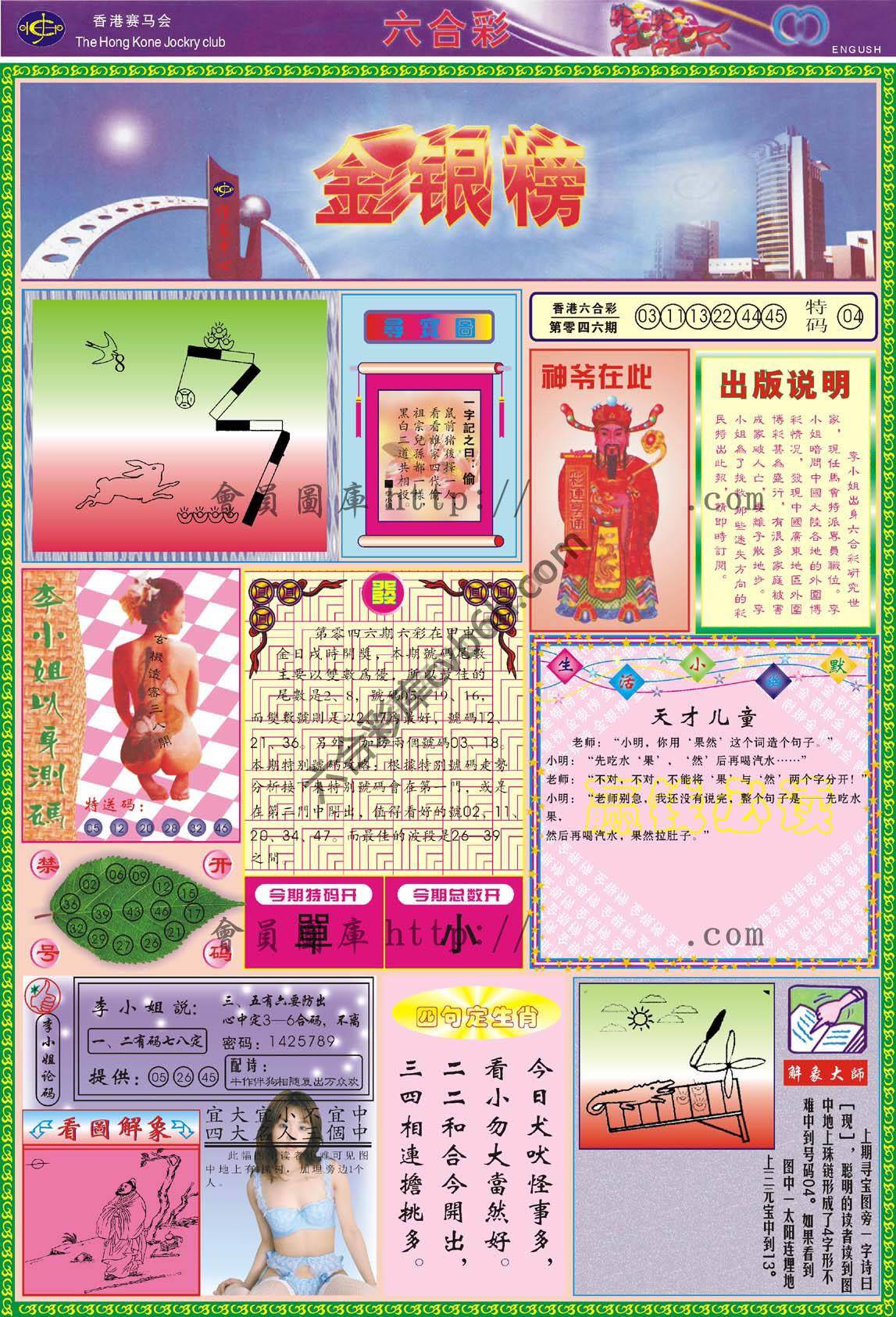 金银榜