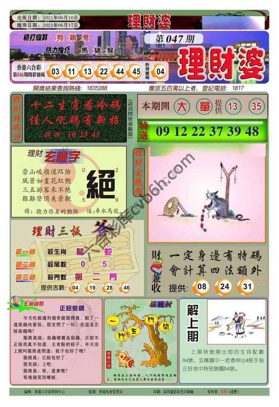 理财婆