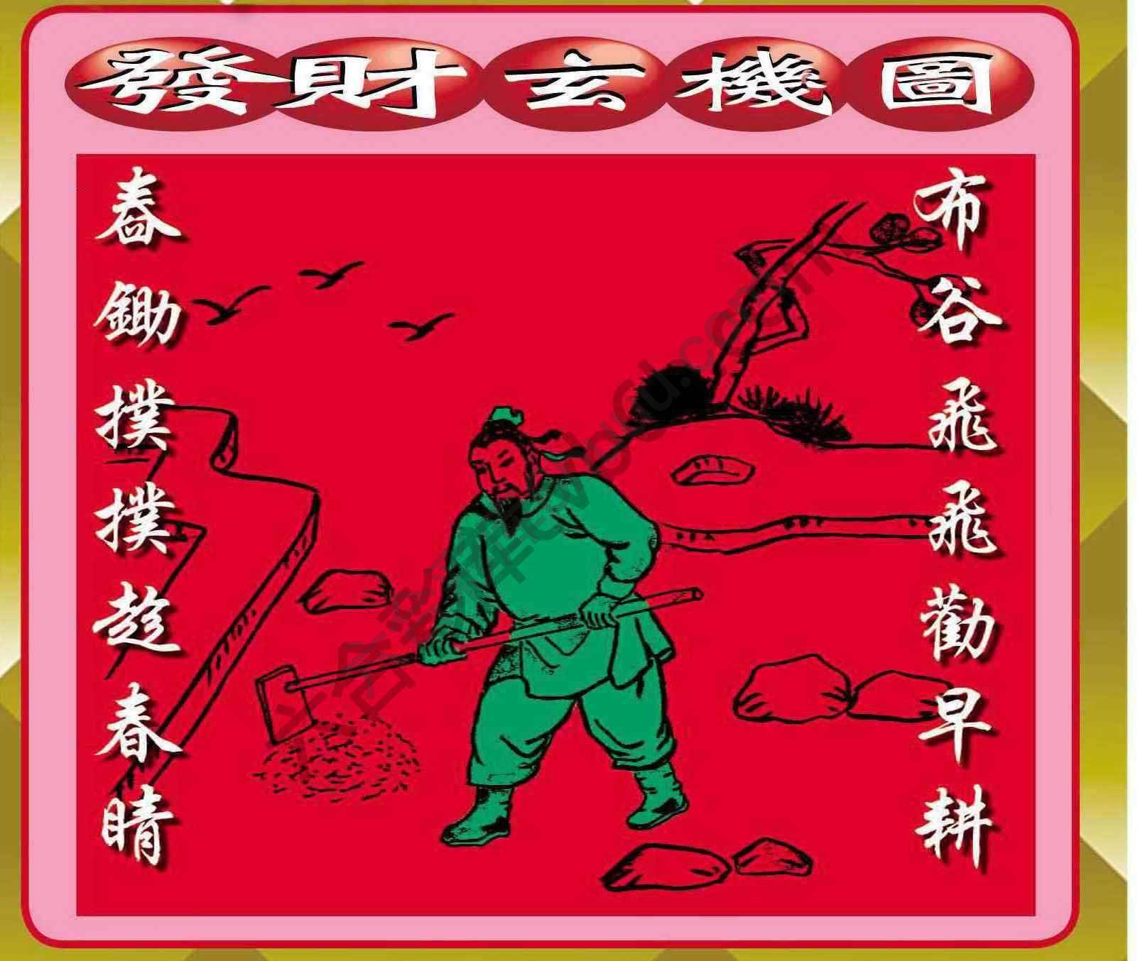 发财玄机图