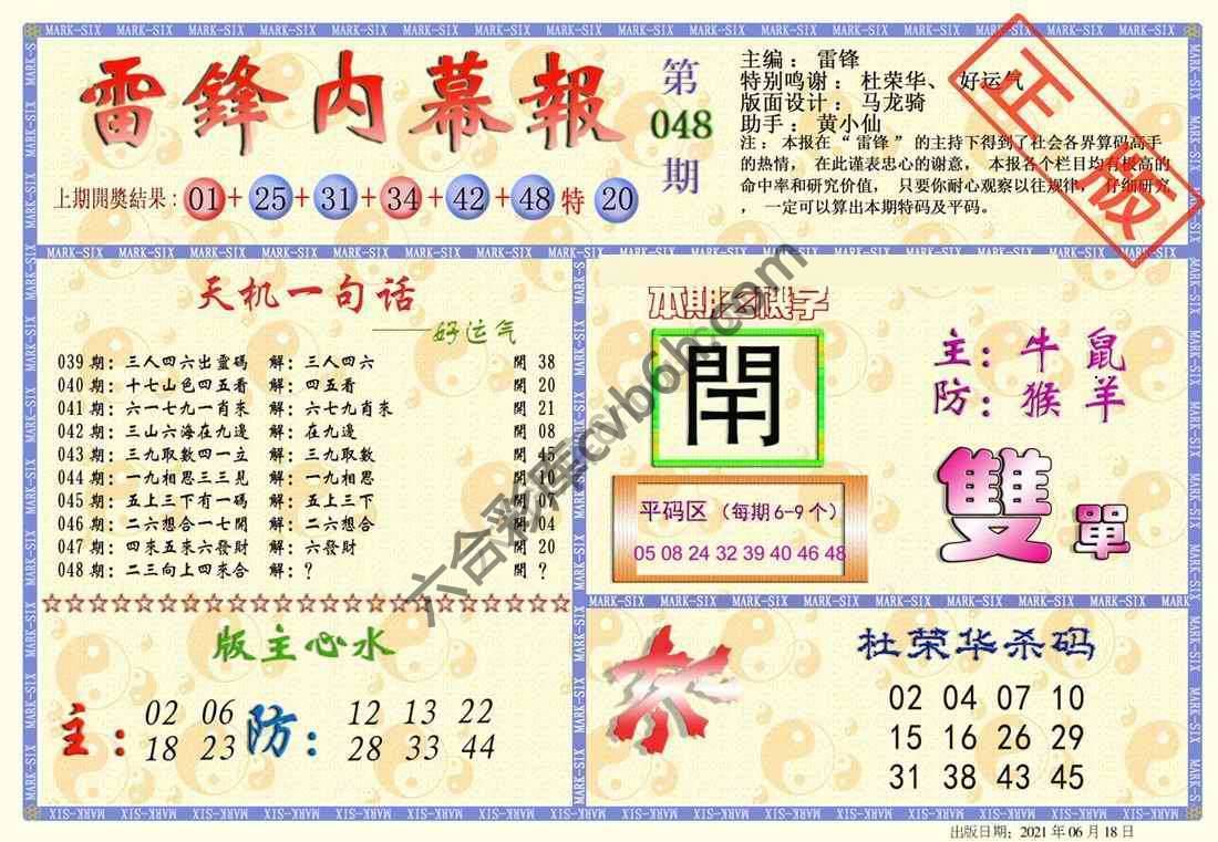 雷锋内幕报
