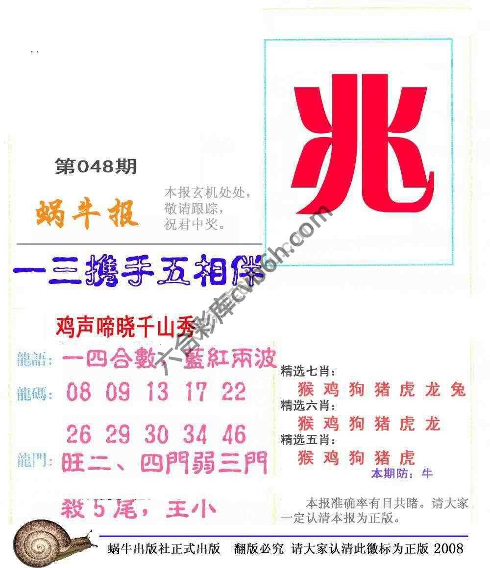 蜗牛彩报