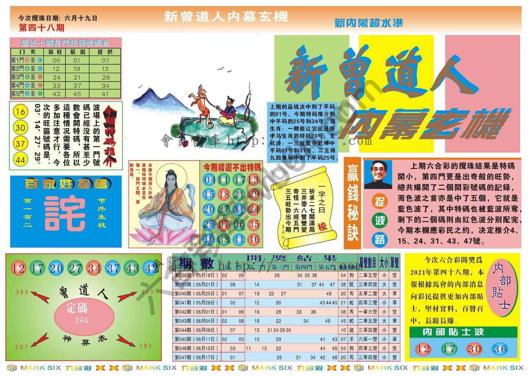 新曾道人内幕玄机