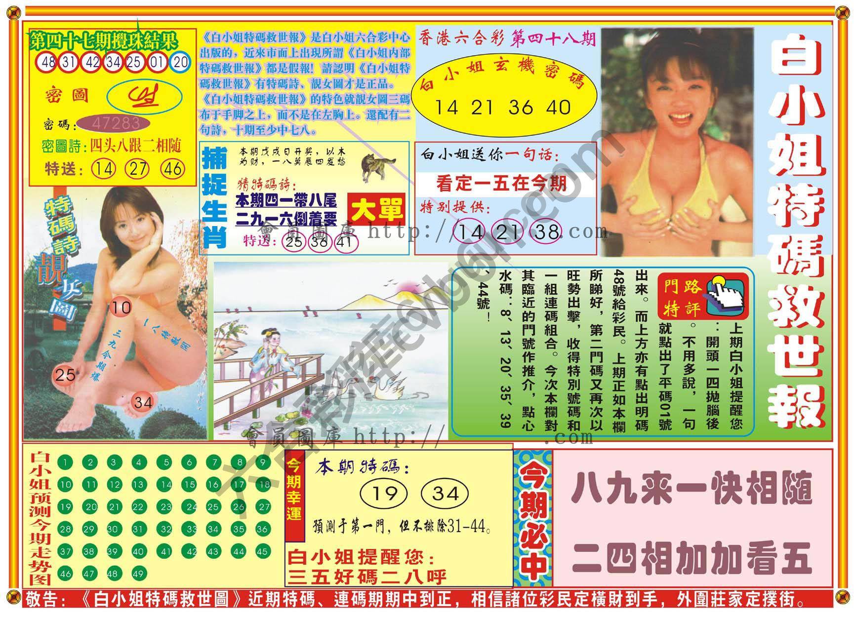 白小姐特码救世报