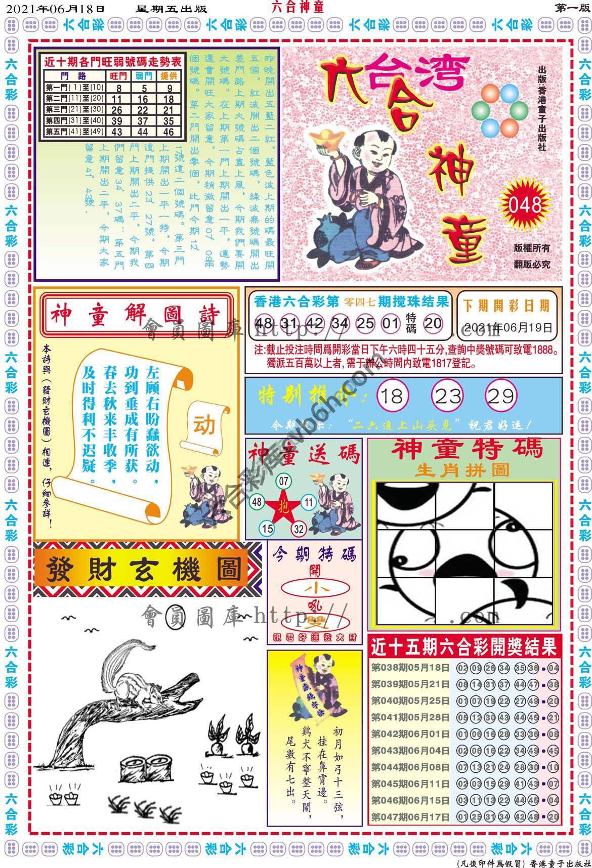六合神童