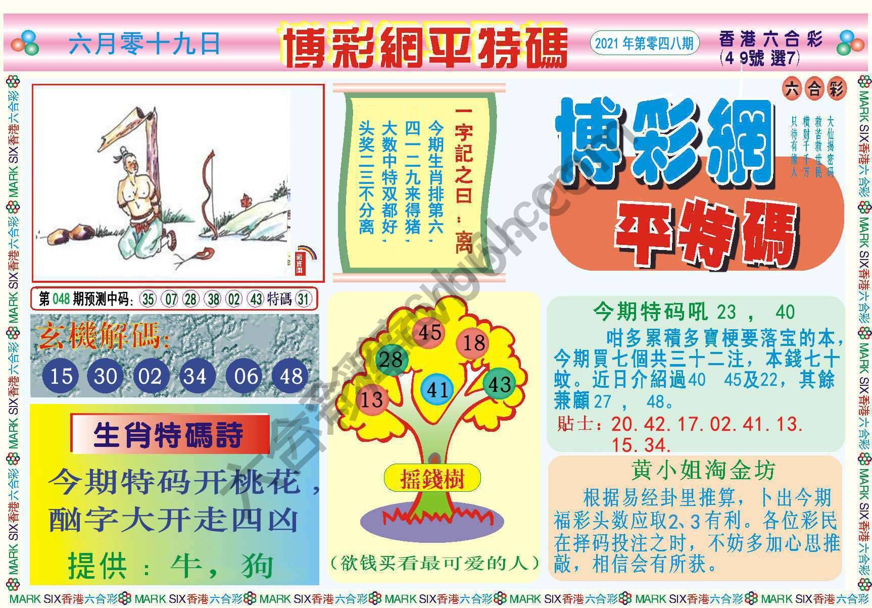 博彩网平特码