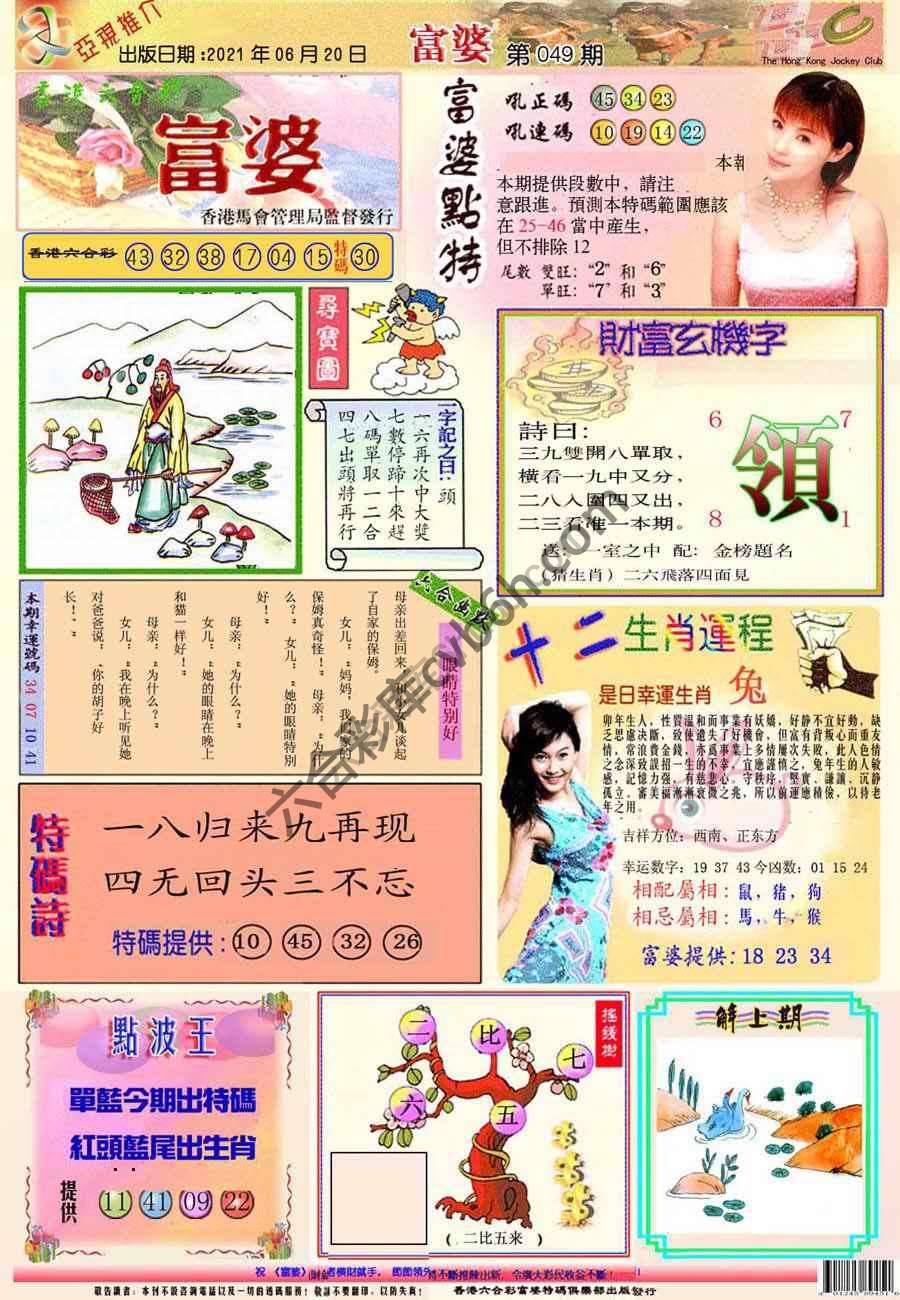 富婆翡翠秘籍图