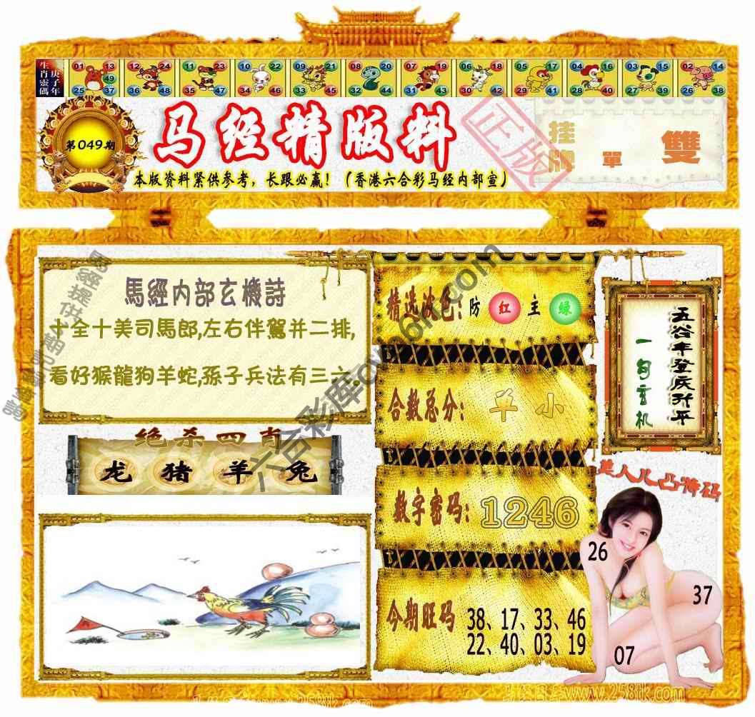 马经精版料