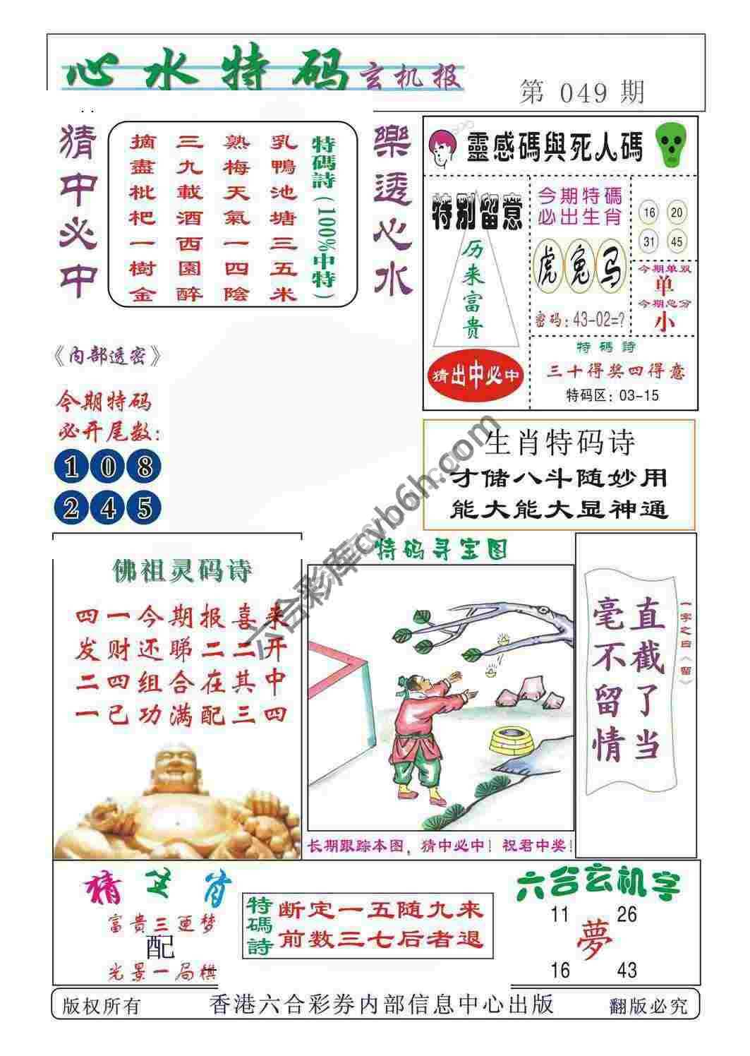 心水特码