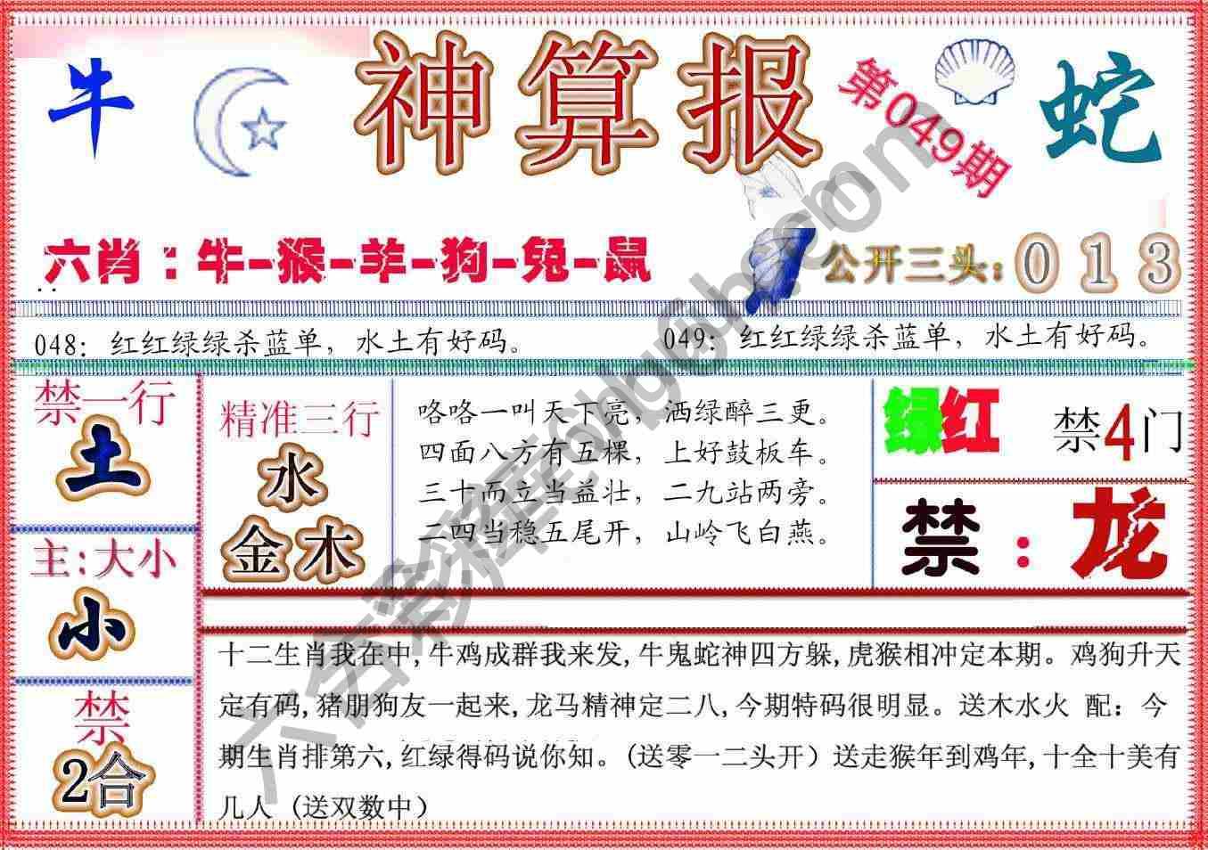 神算报新版
