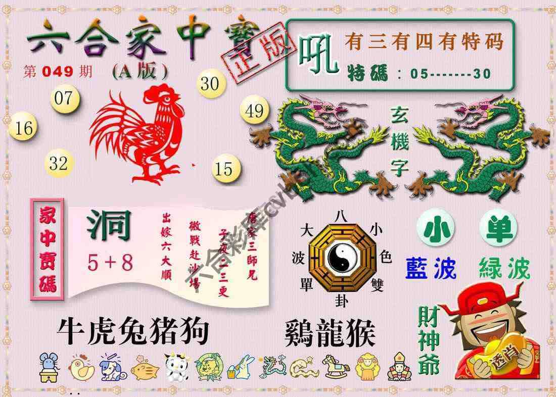 六合家中宝