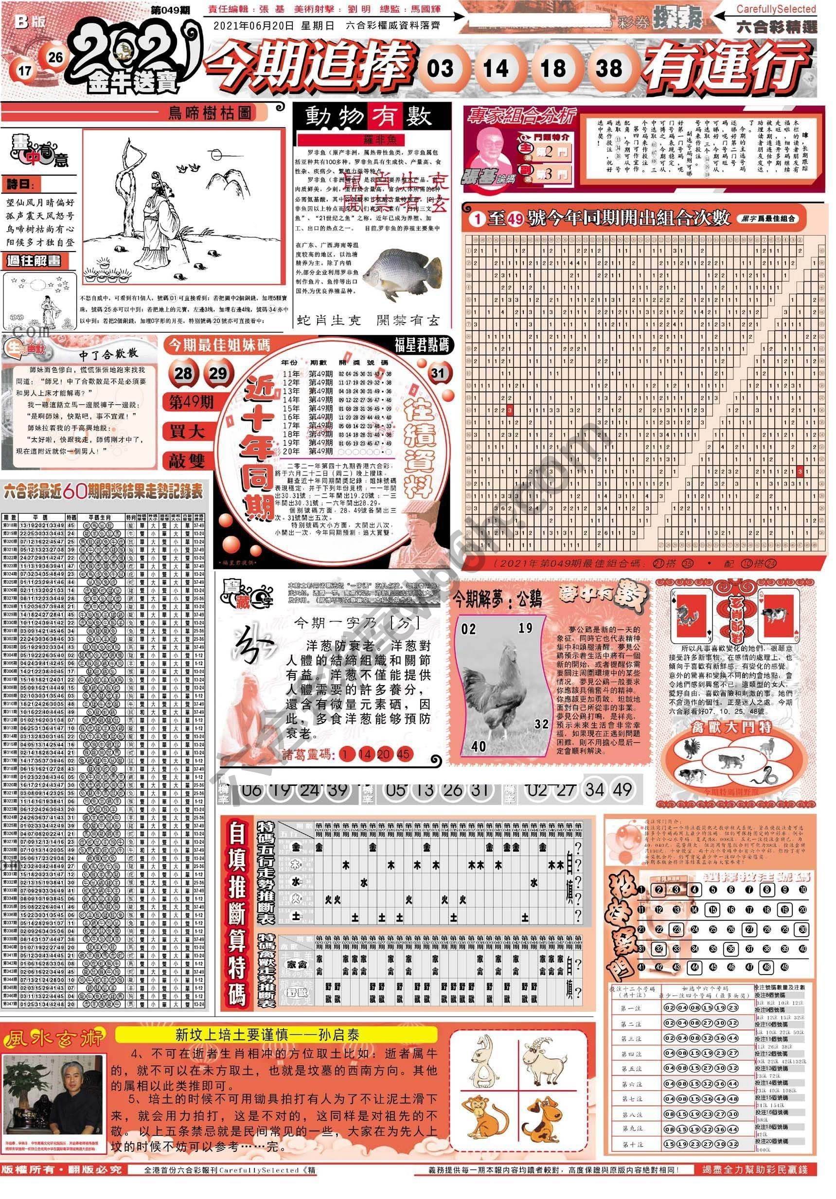 六合精选