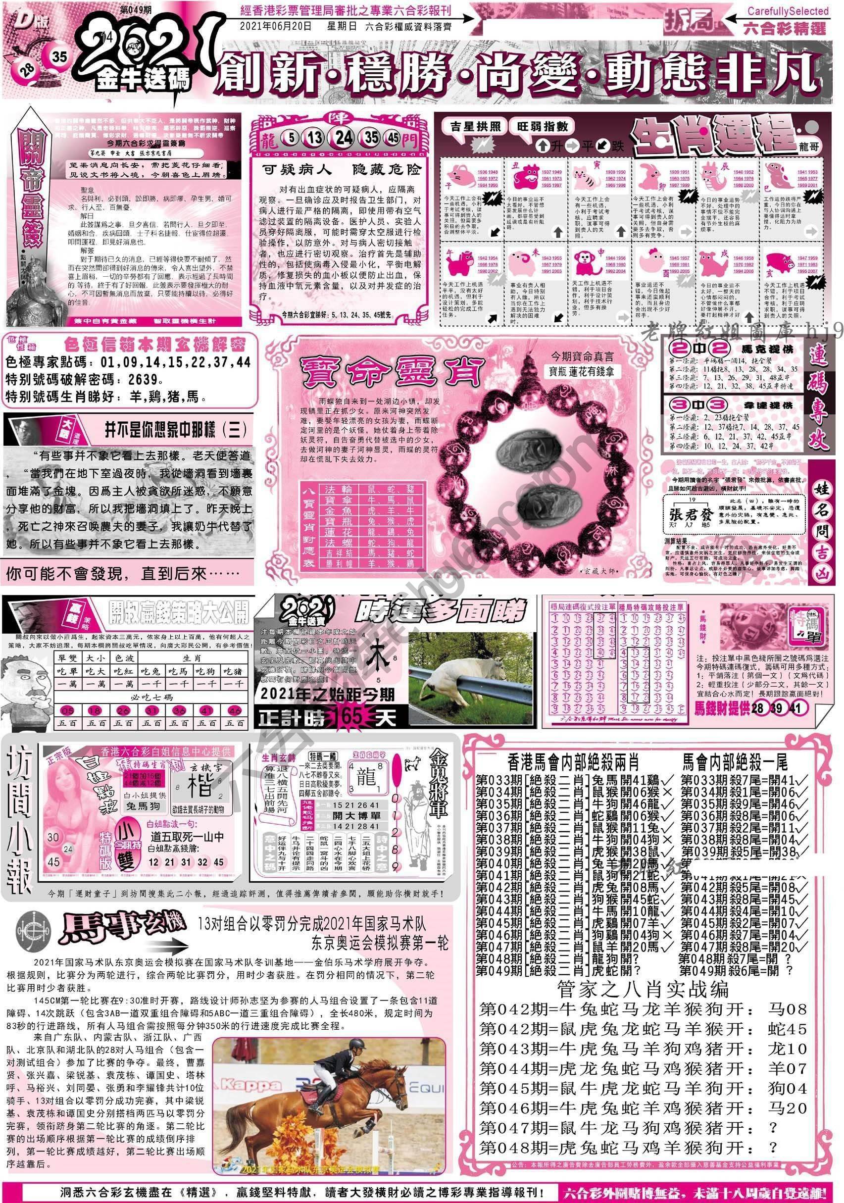 六合精选