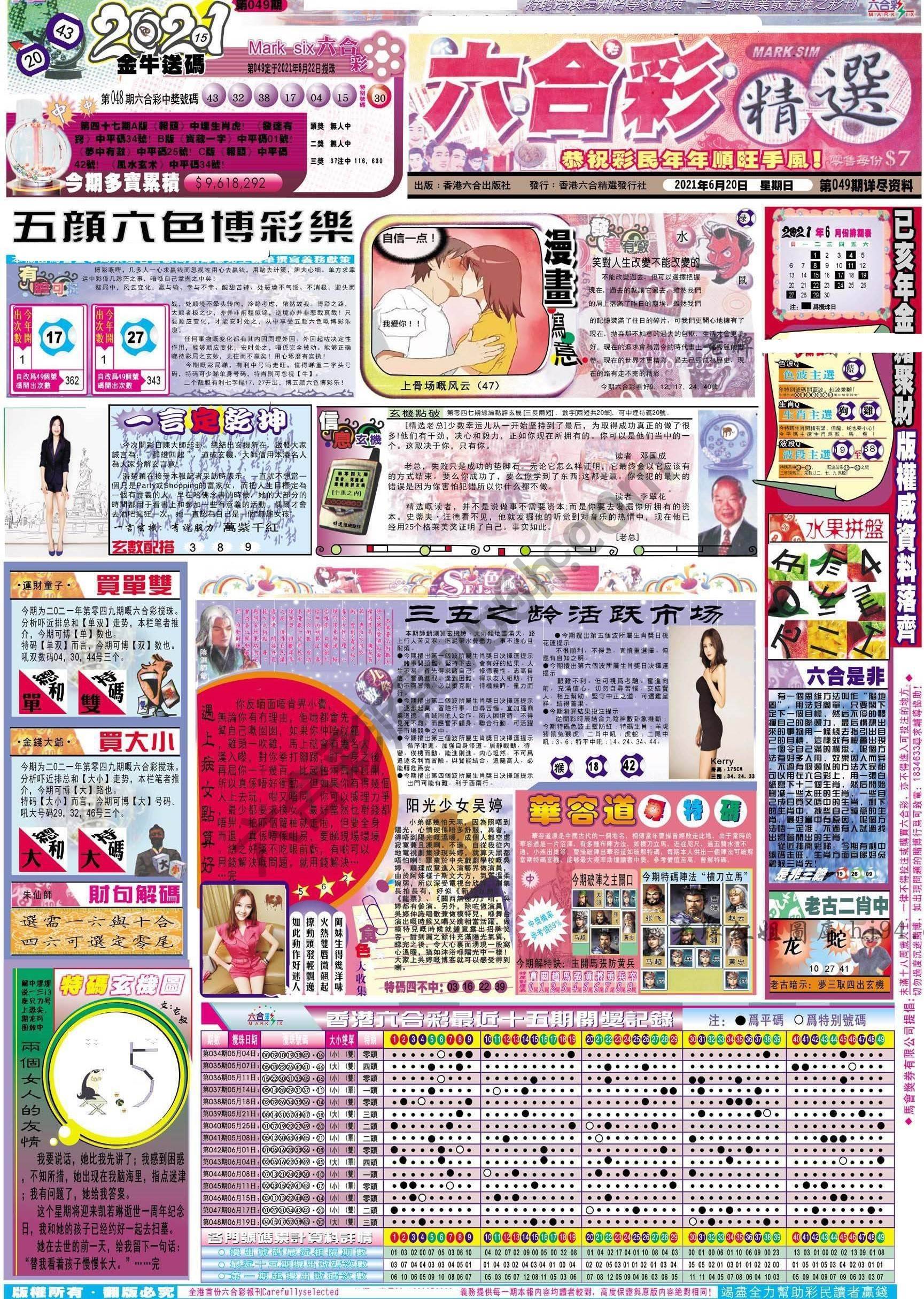 六合精选