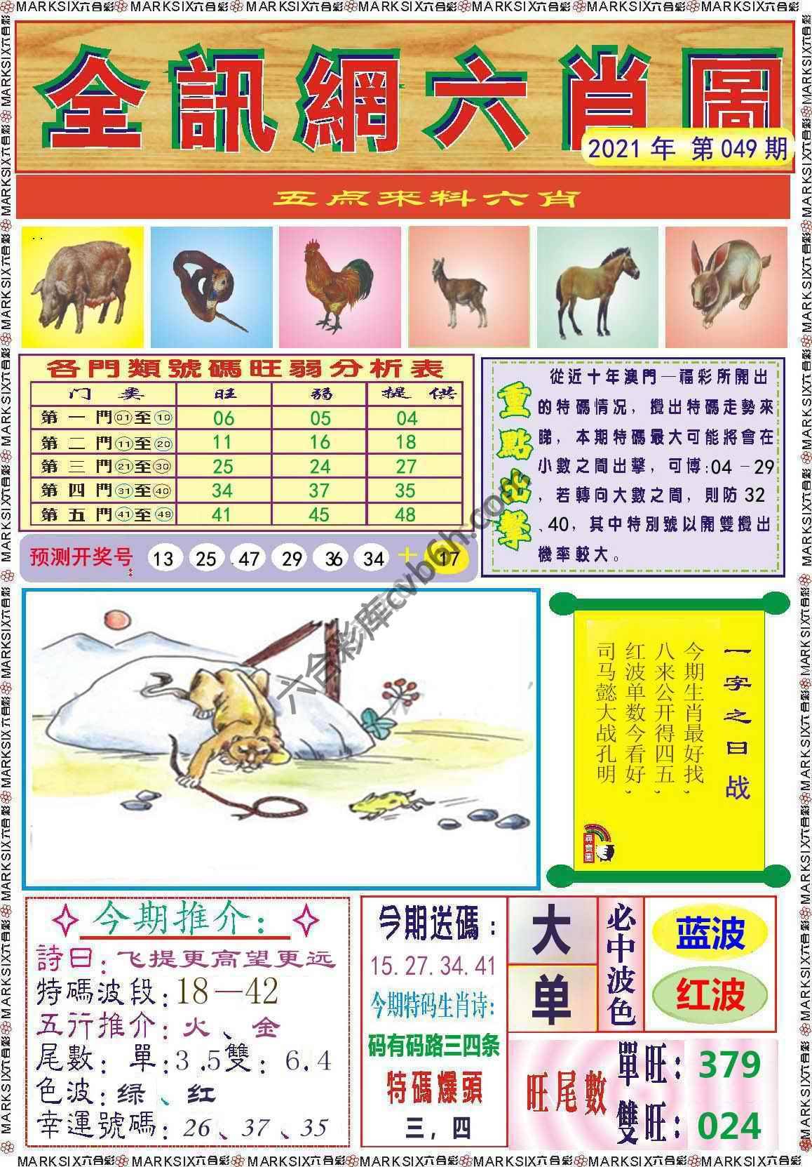 全讯网六肖图