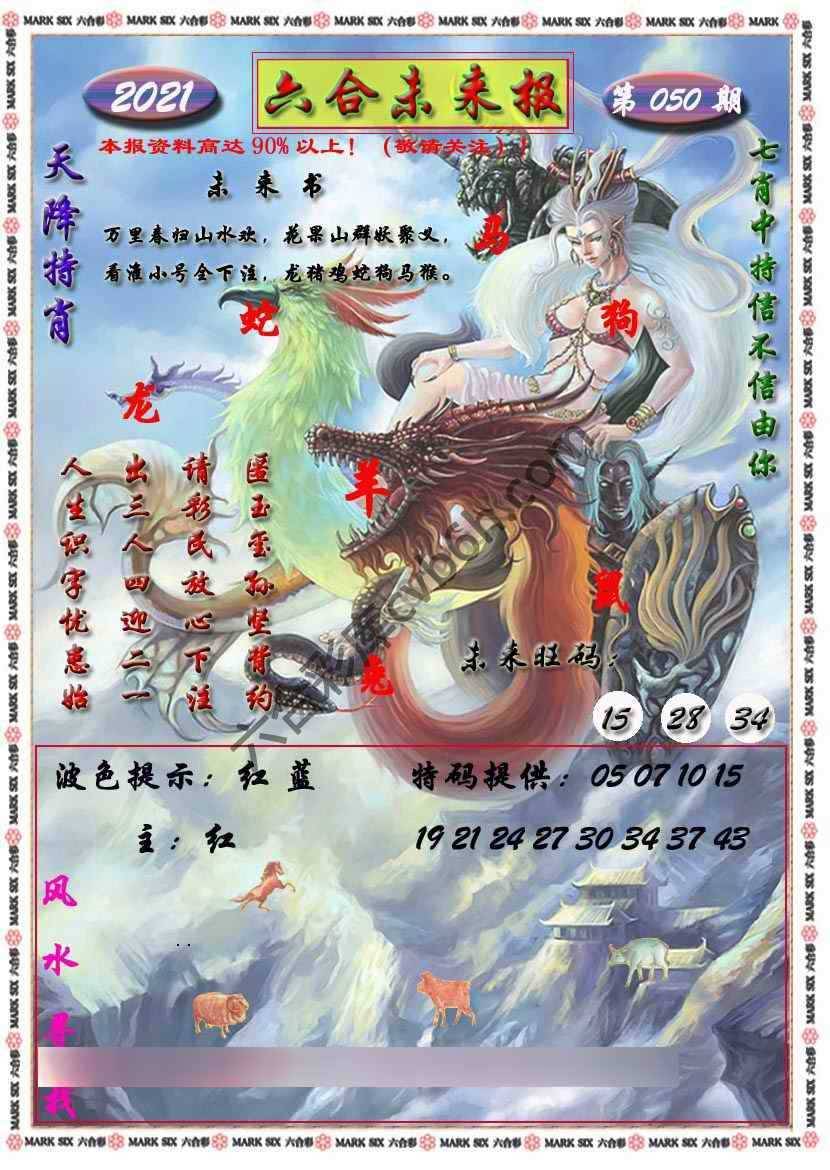 六合未来报