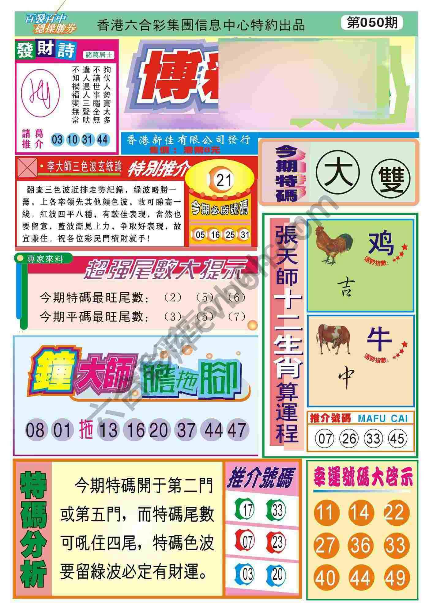 香港博彩快讯