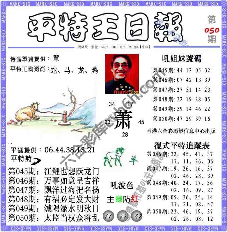平特王日报
