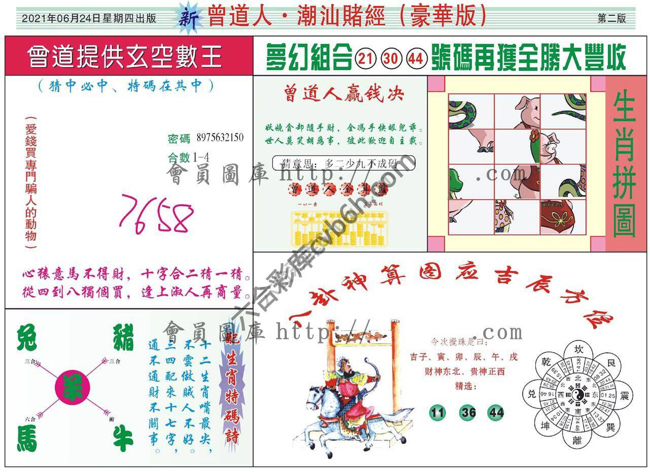 曾道人潮汕赌经(豪华版)