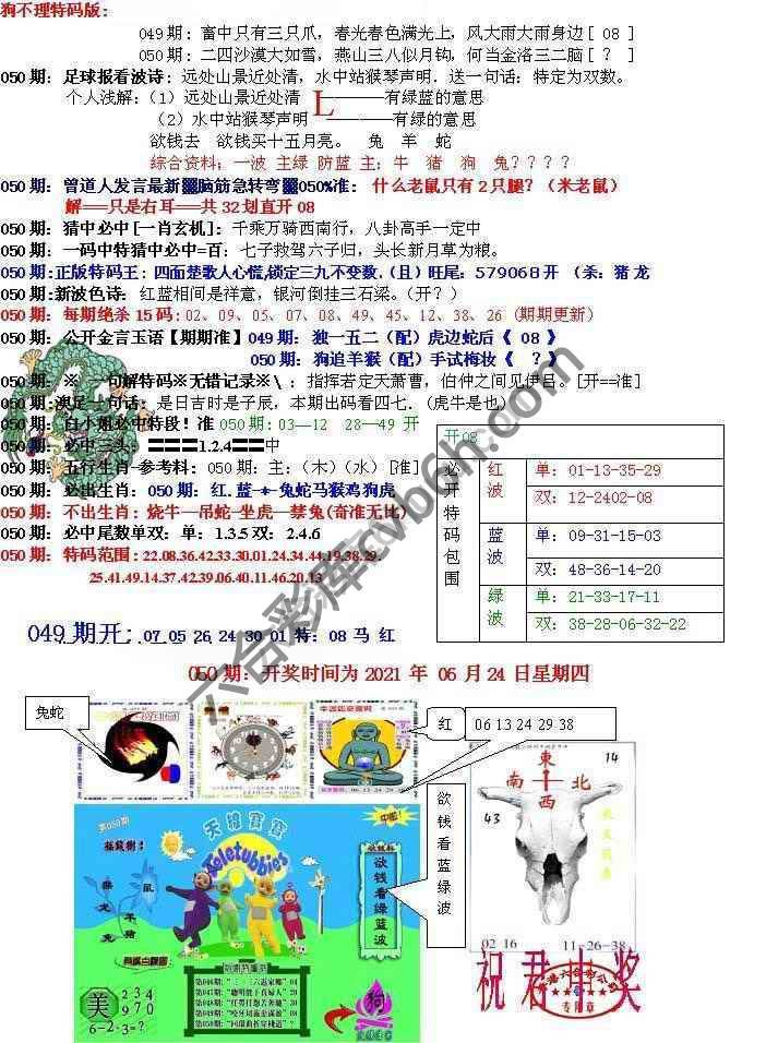 青龙五鬼报