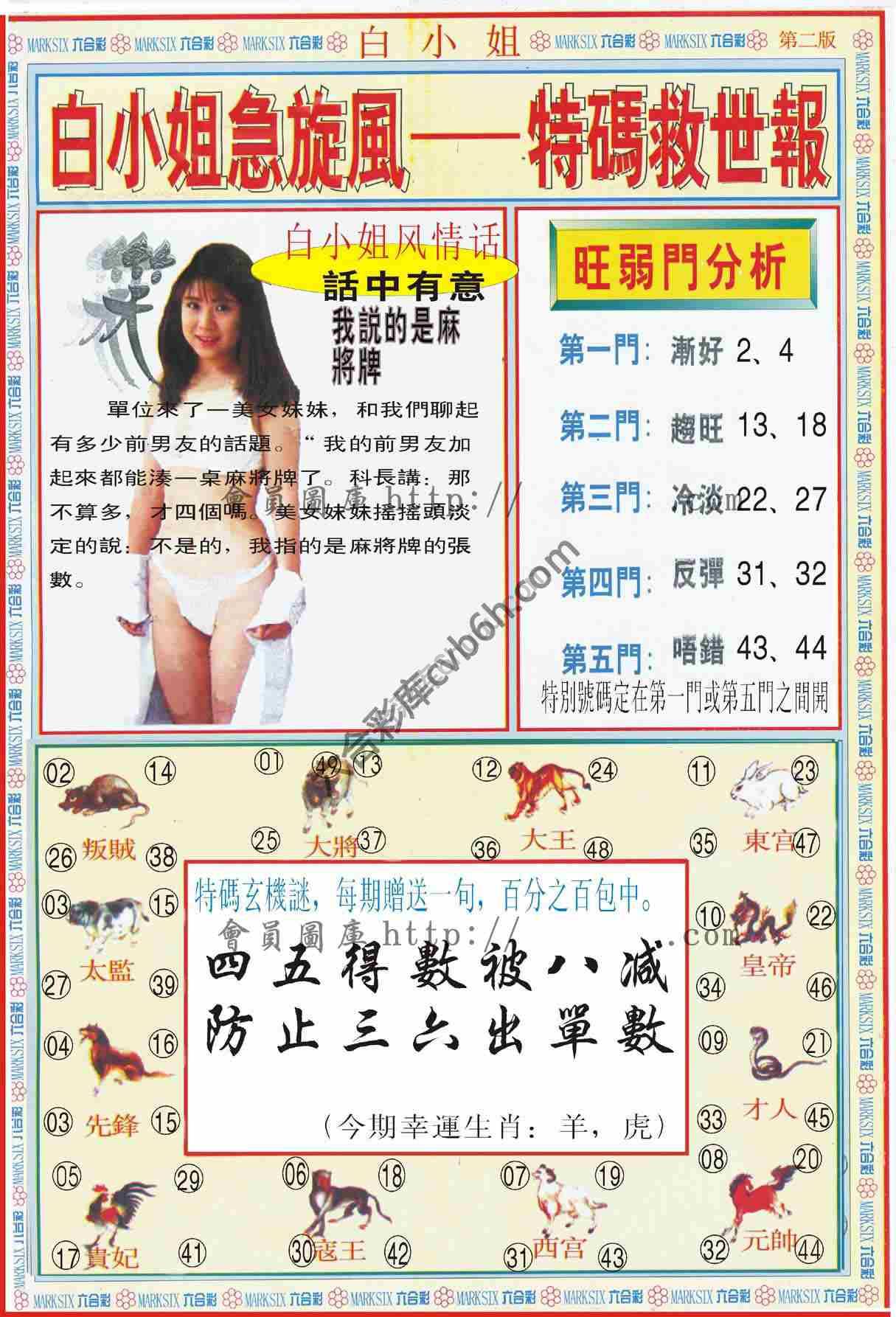 白小姐急旋风特码救世报