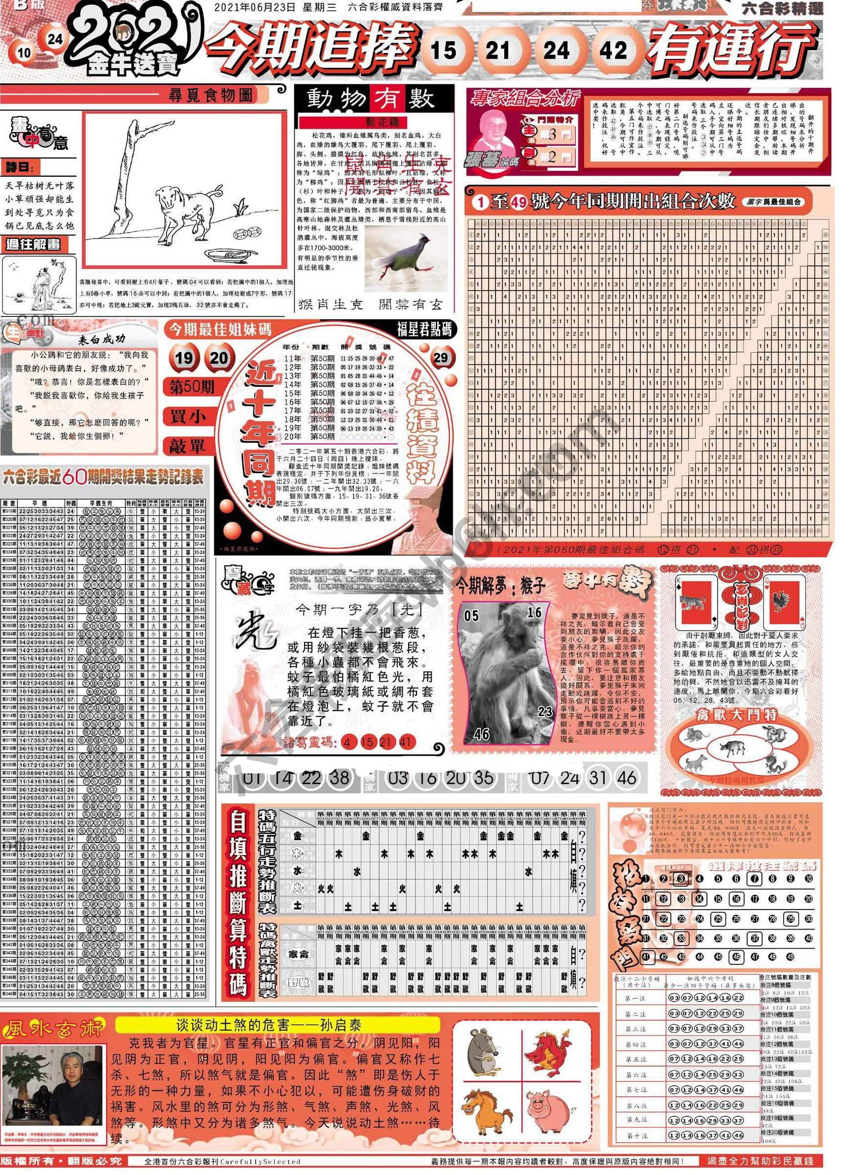 六合精选