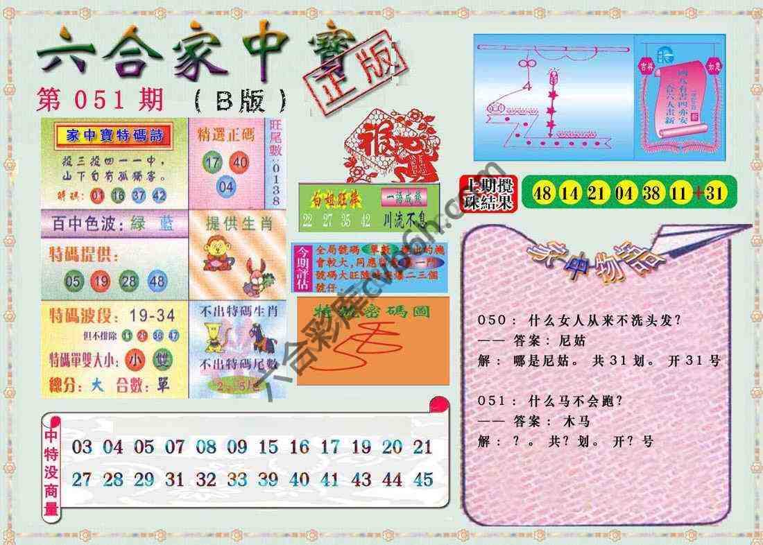 六合家中宝