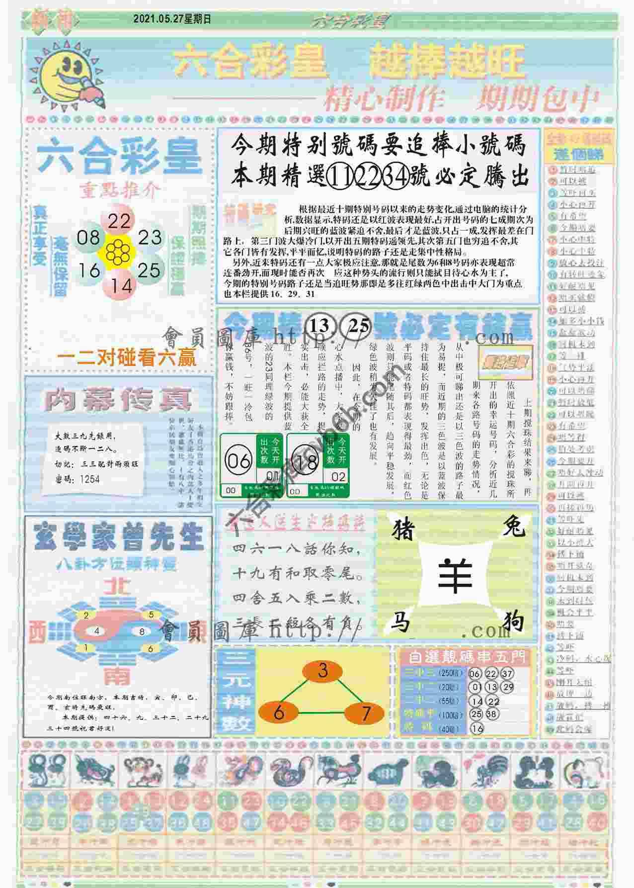 六合彩皇