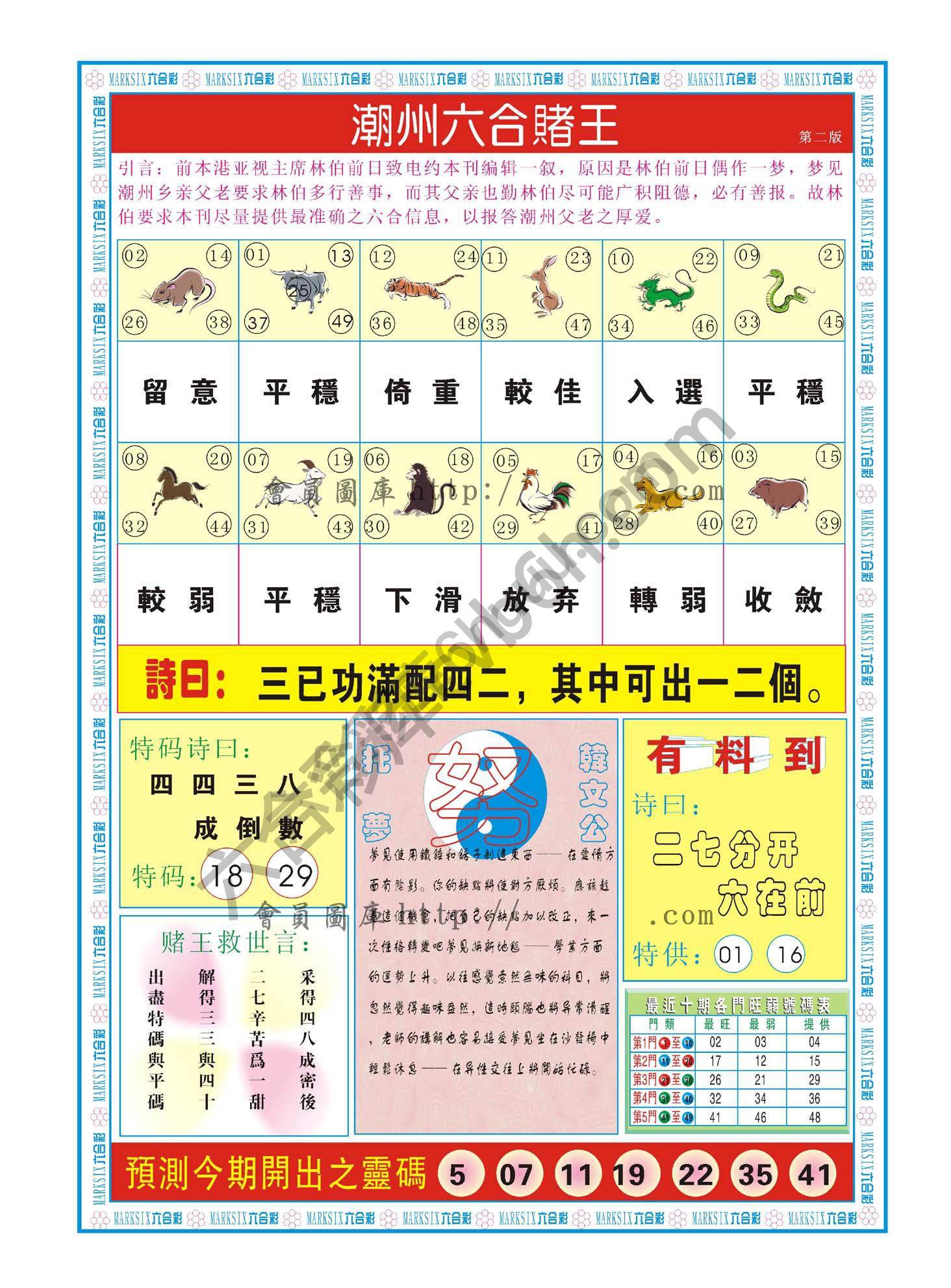 潮州六合赌王