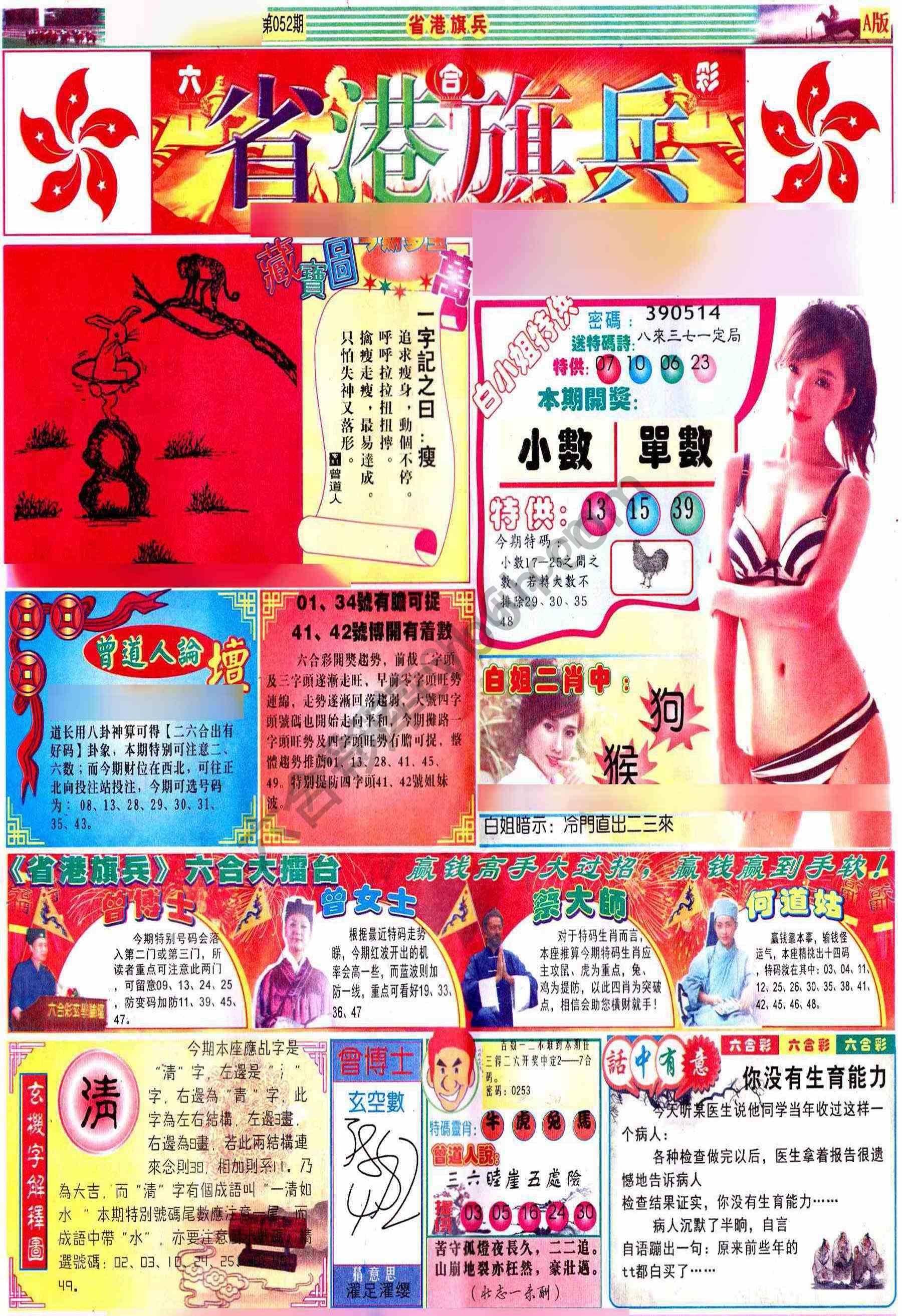 省港旗兵