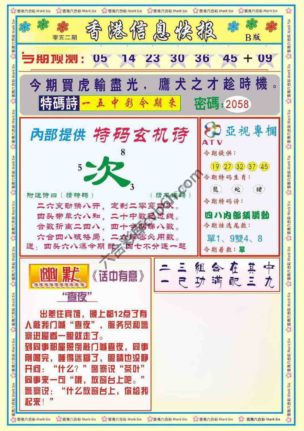 香港信息快报