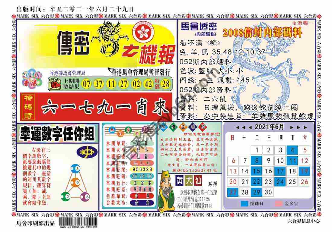 马经传密