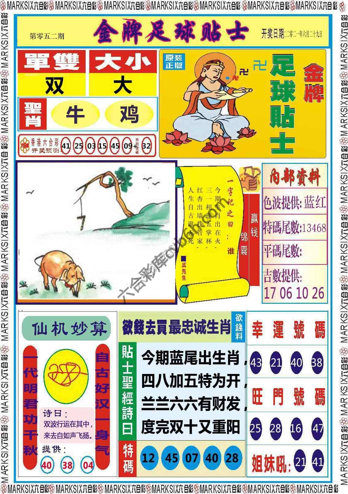 金牌足球贴士