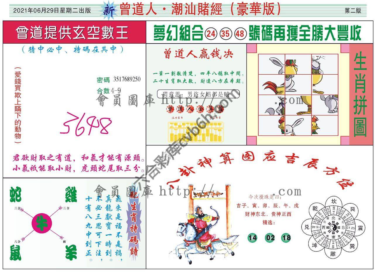 曾道人潮汕赌经(豪华版)