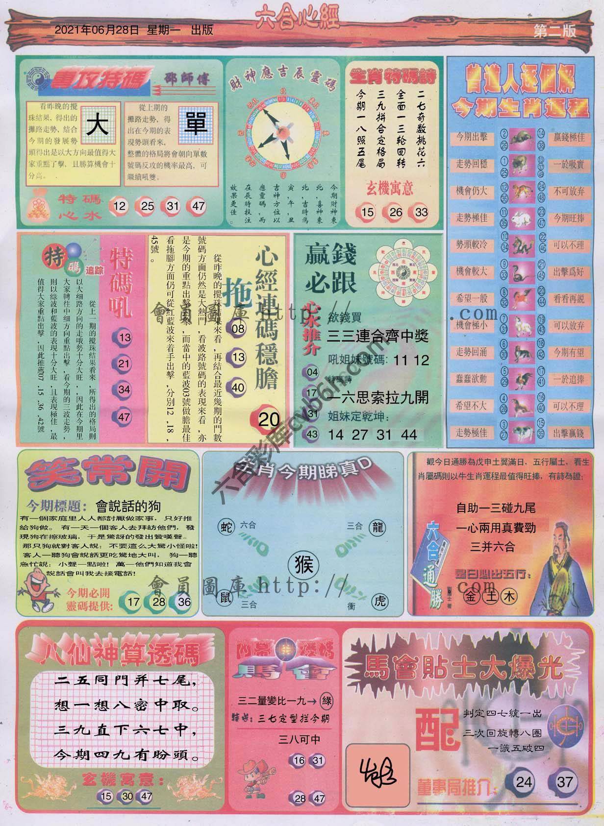 六合心经