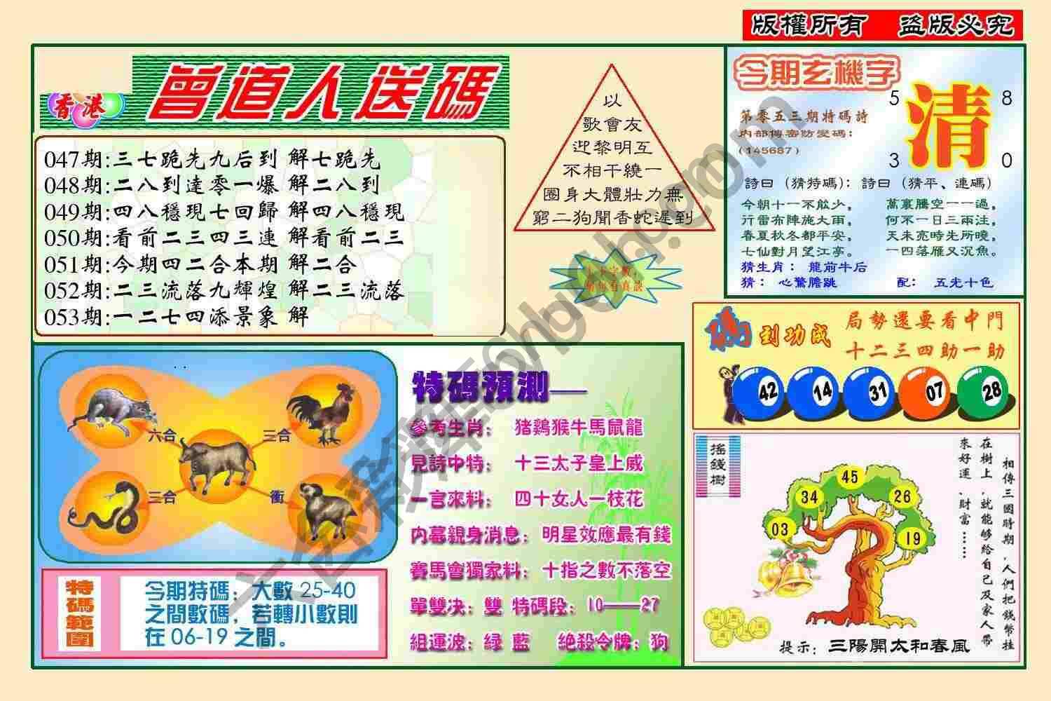 曾道人送码