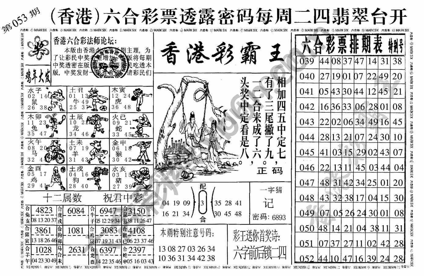 香港彩霸王