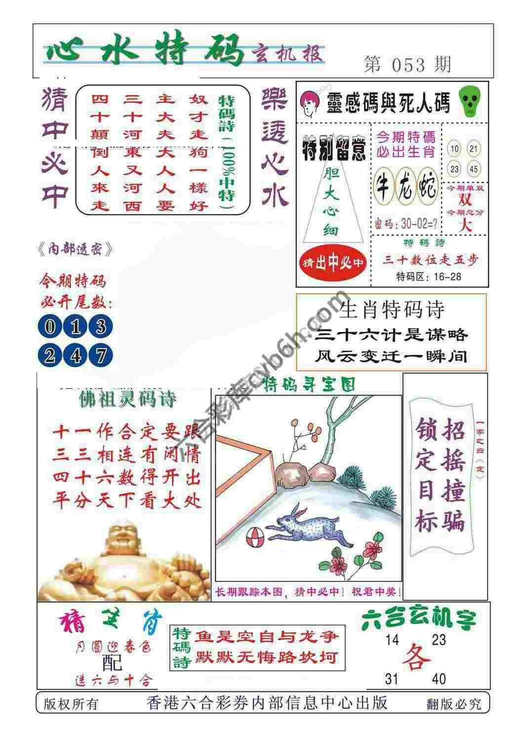 心水特码