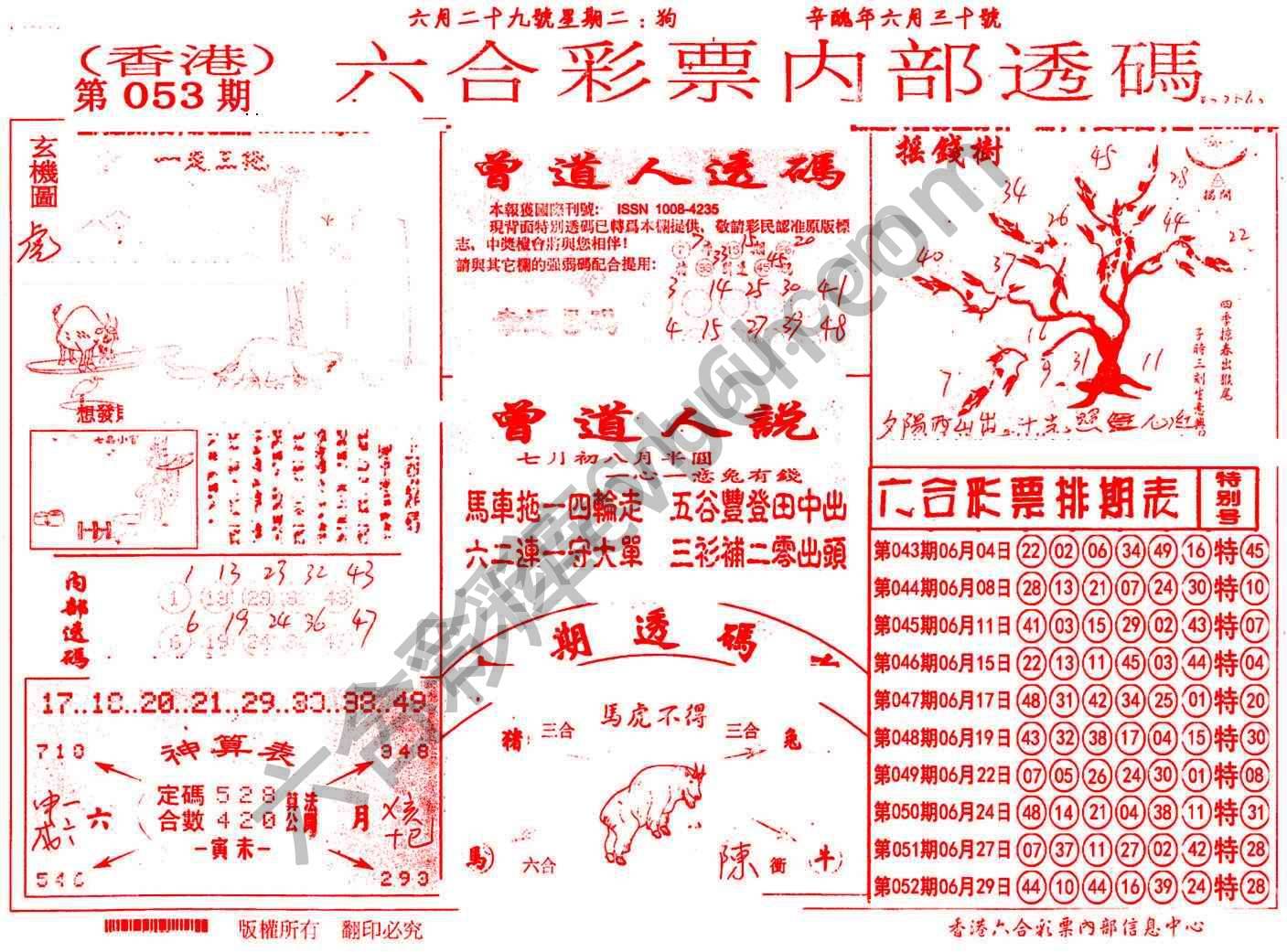 六合内部透码