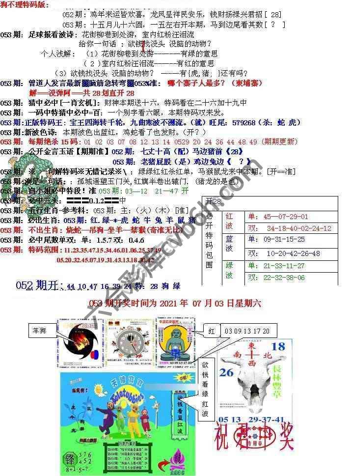 青龙五鬼报