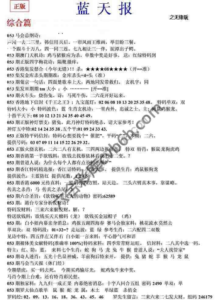 蓝天报无锋版