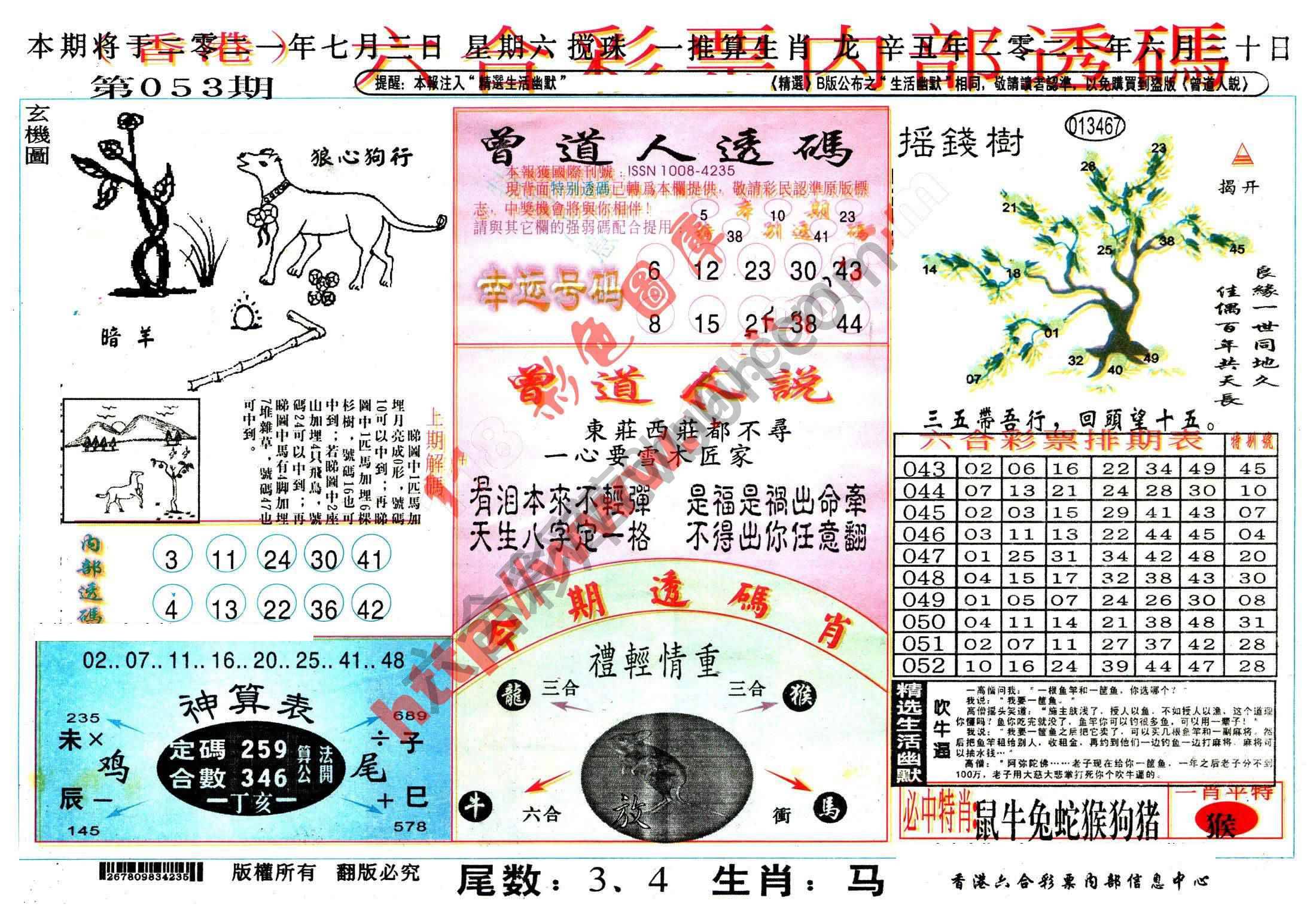 六合内部透码香港版