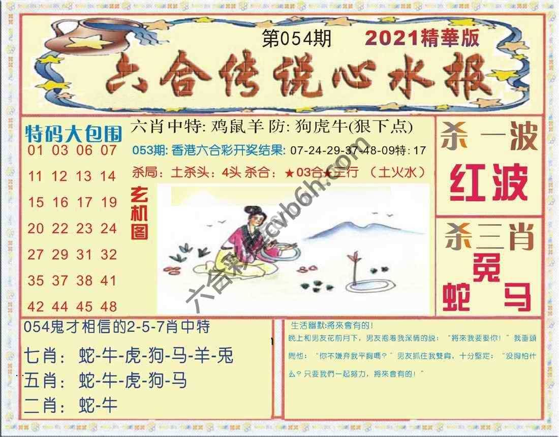 六合传说心水报