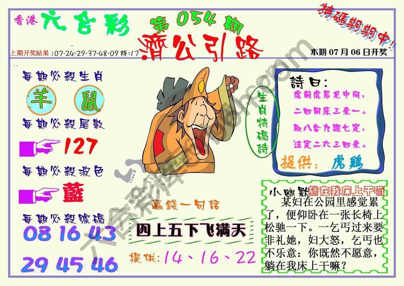 济公引路
