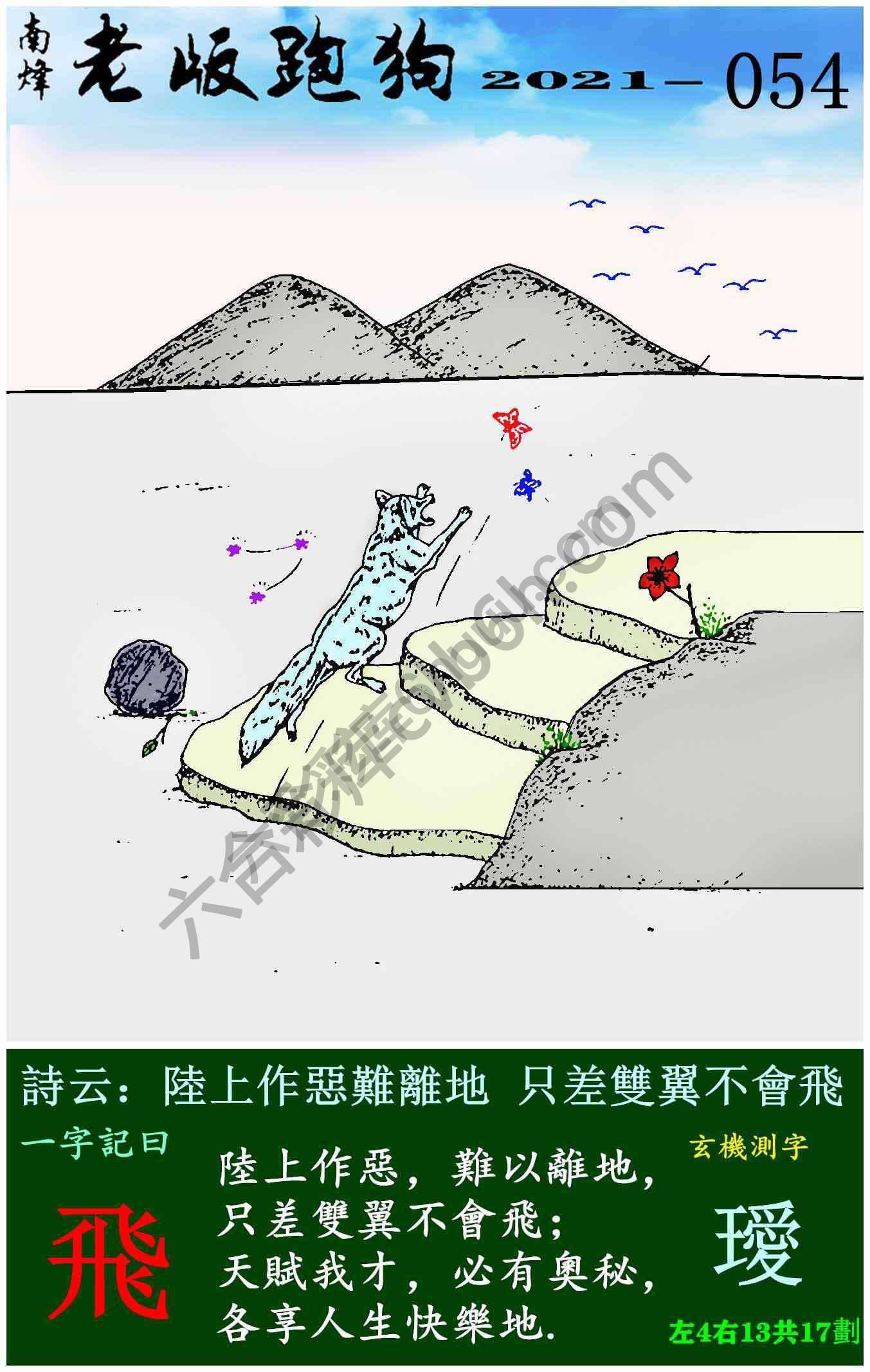 老版跑狗图