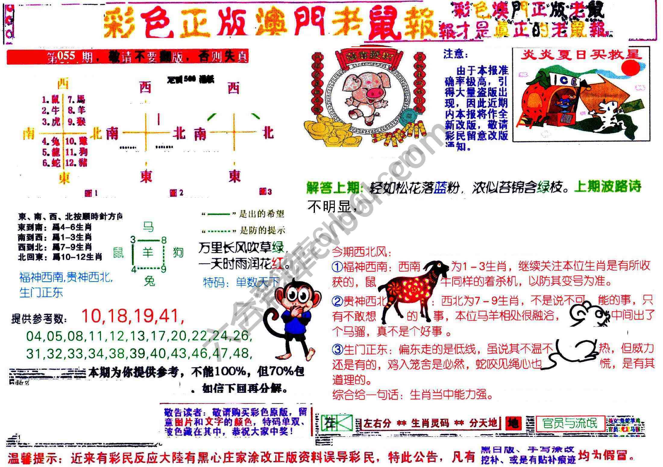 澳门老鼠报