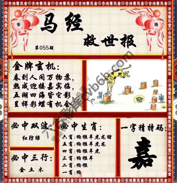 马经救世报